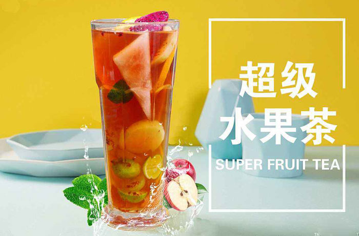 息烽水果茶培训